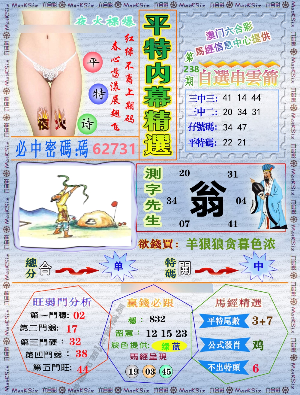 平特内幕精选 第238期