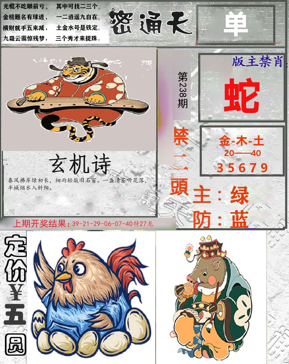 密通天 第238期