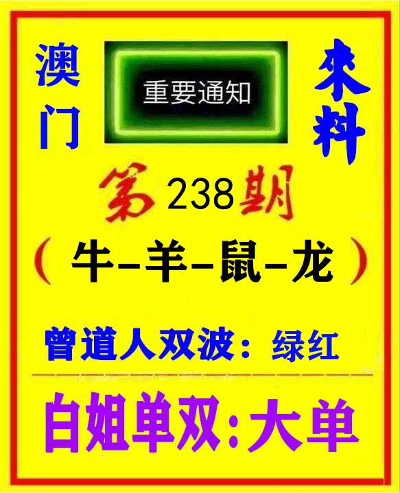 快八来料 第238期
