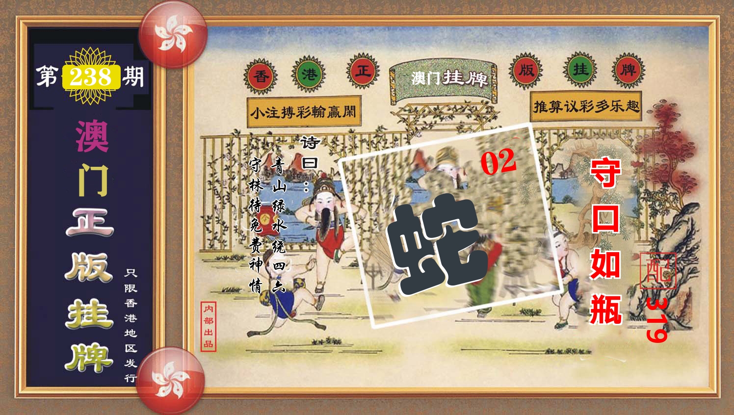 澳门正版挂牌 第238期
