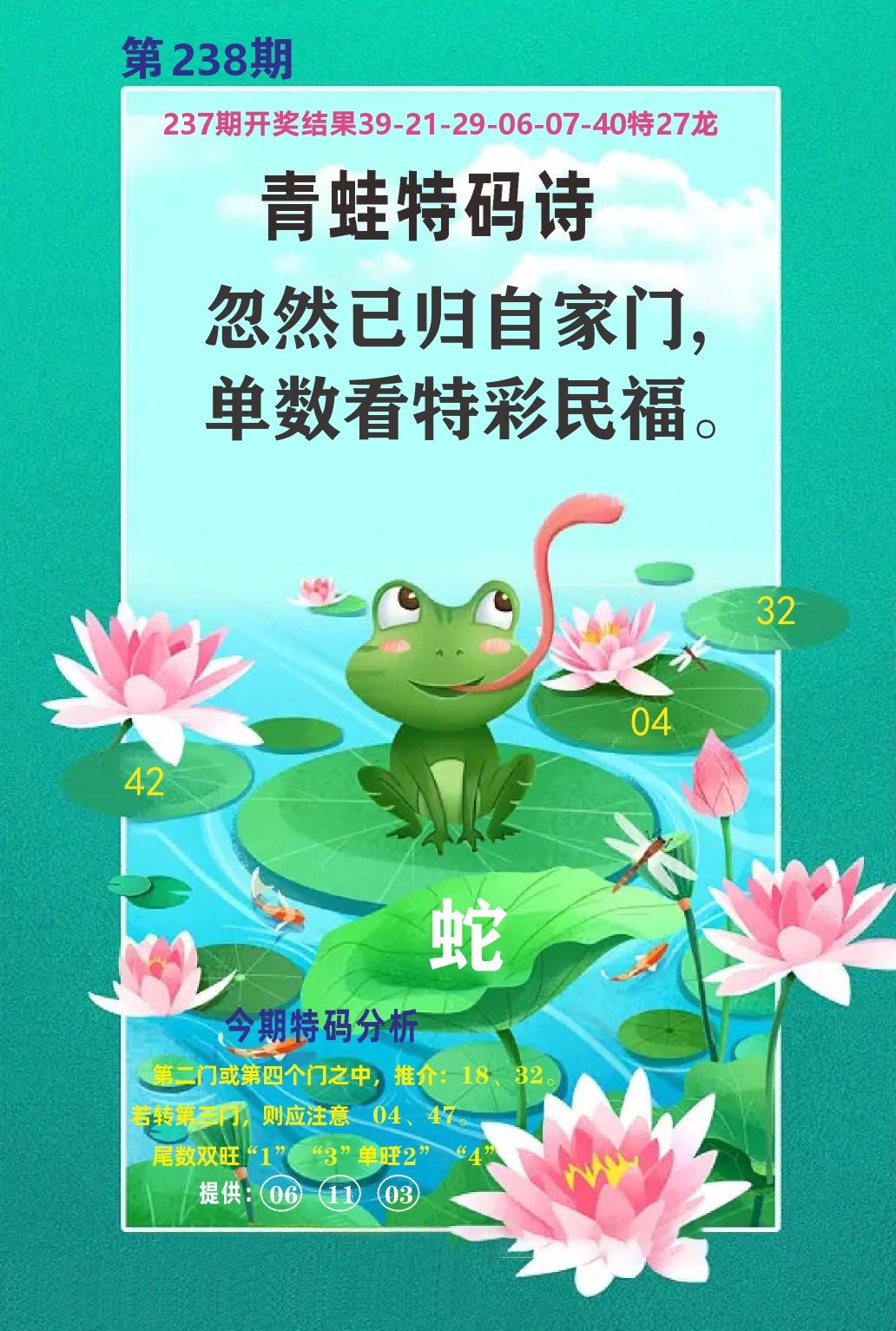 财富人家A 第238期