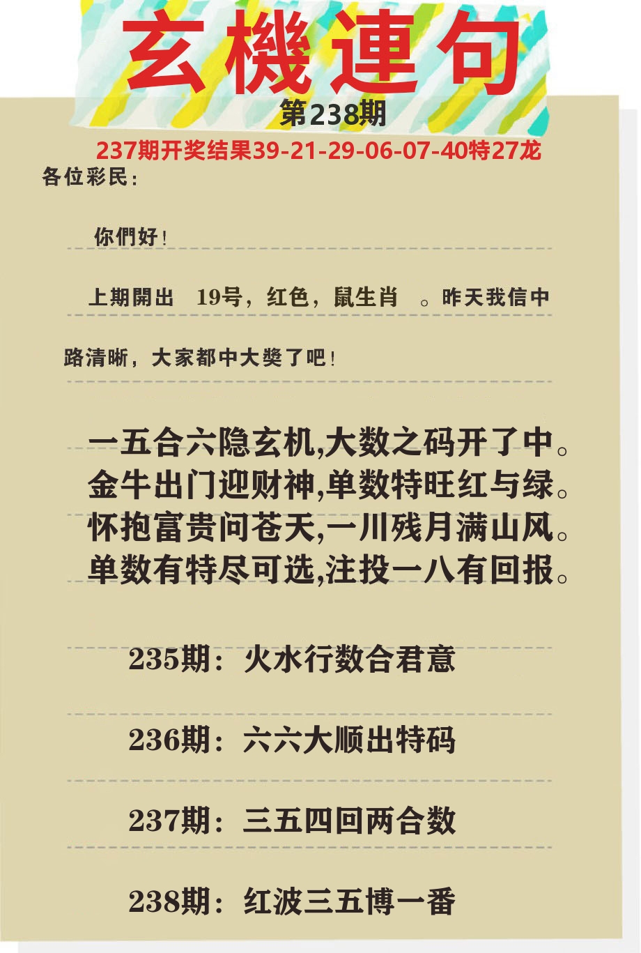澳门特码王C 第238期