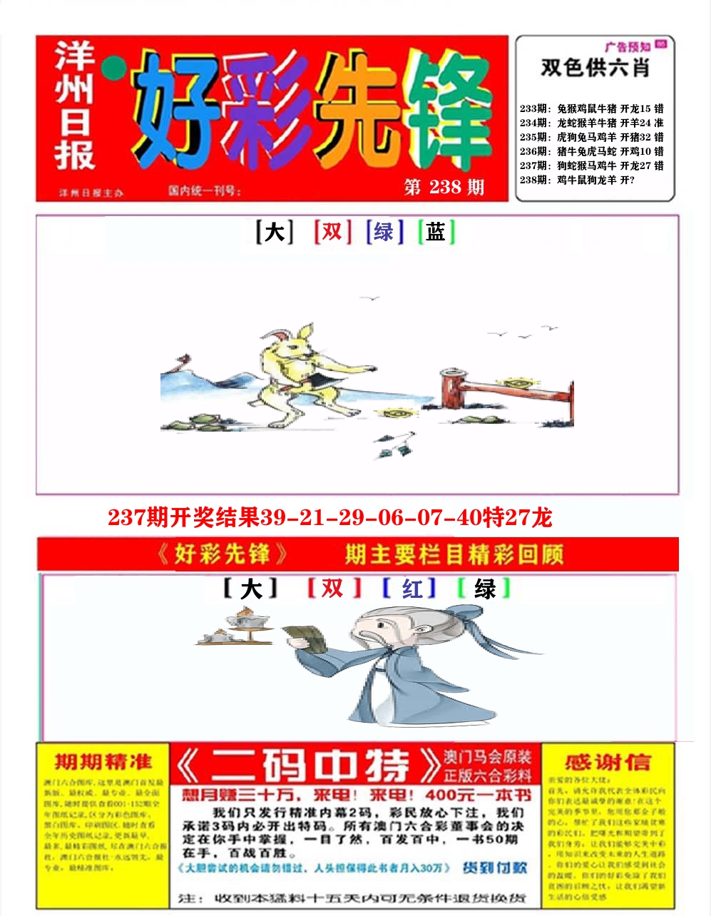 好彩先锋A 第238期
