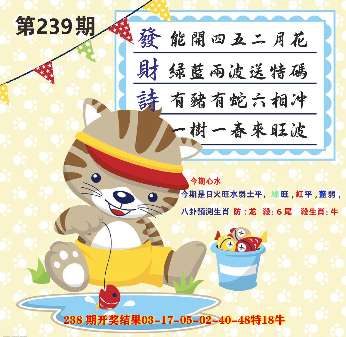 白小姐密论 第239期