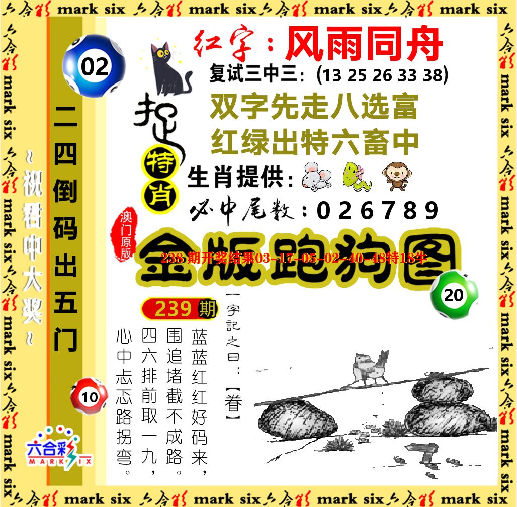 金版跑狗图 第239期