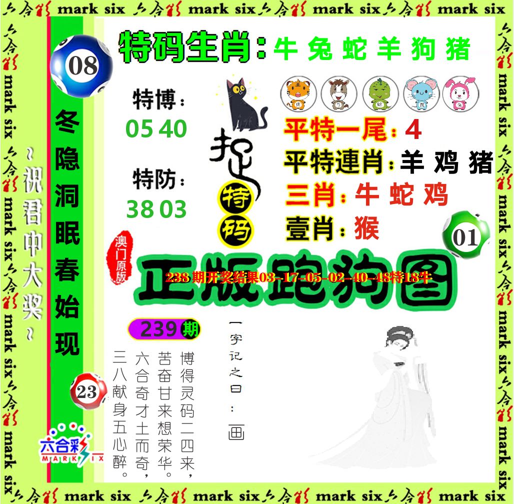 正版跑狗图 第239期