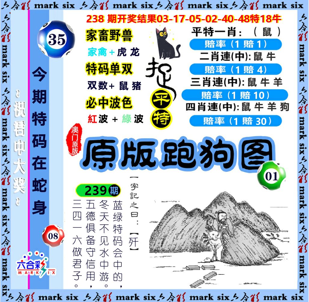原版跑狗图 第239期
