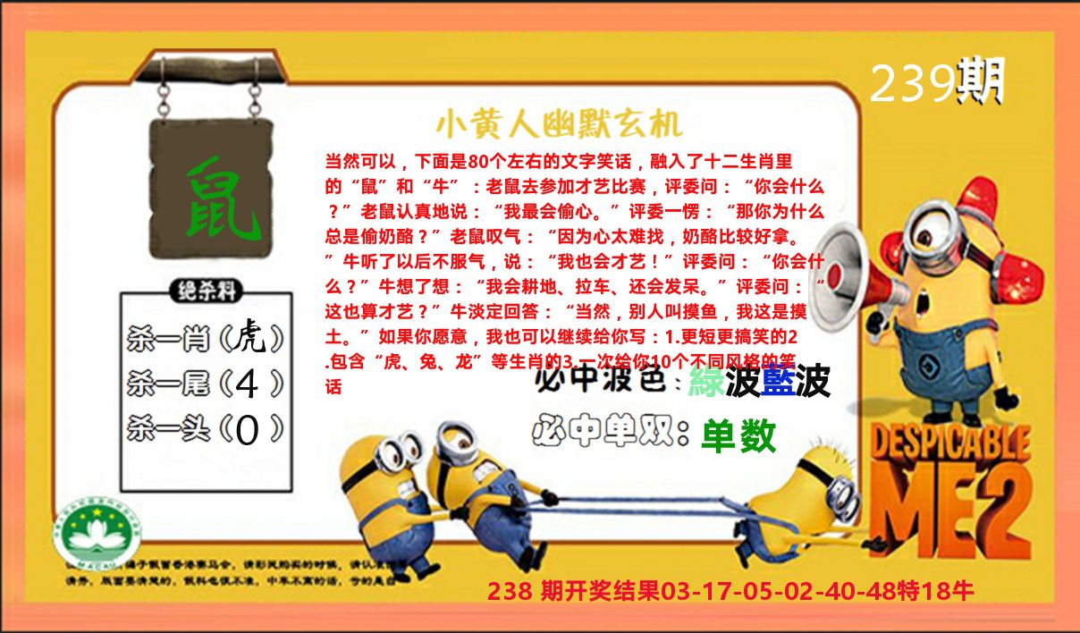 小黄人玄机诗 第239期