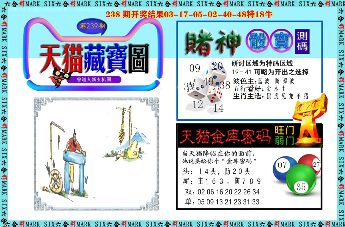 天猫藏宝图 第239期