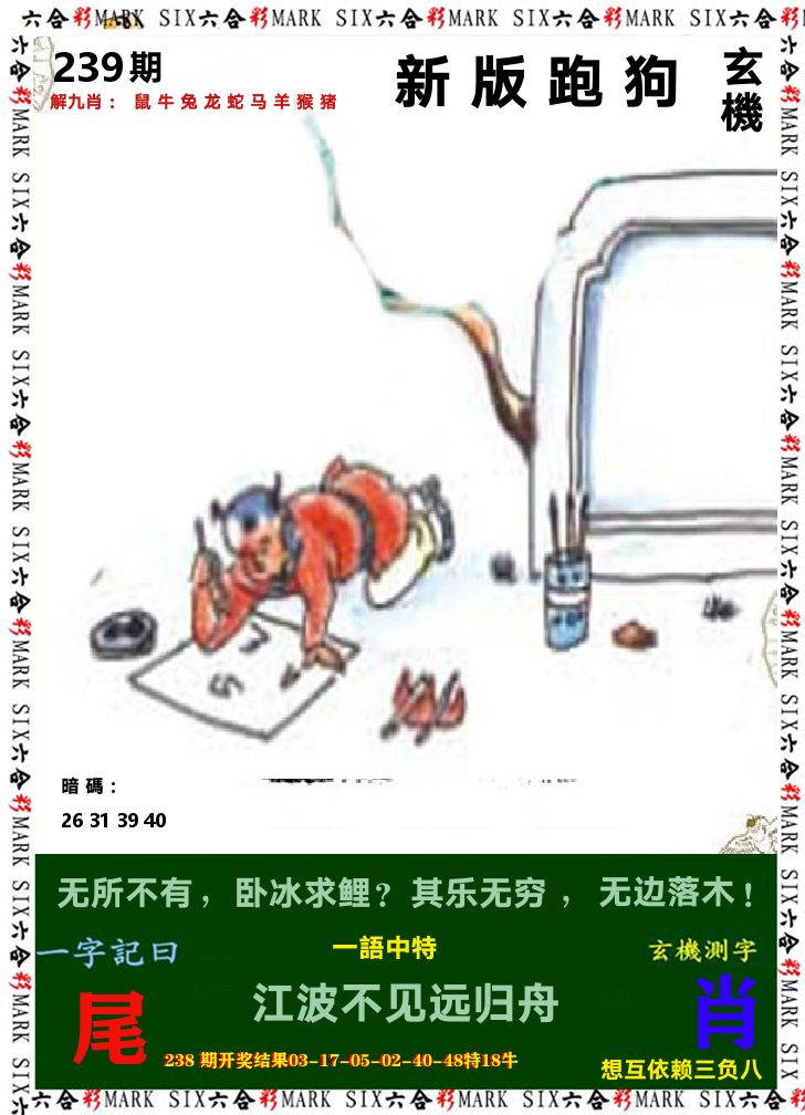 悟入其图 第239期