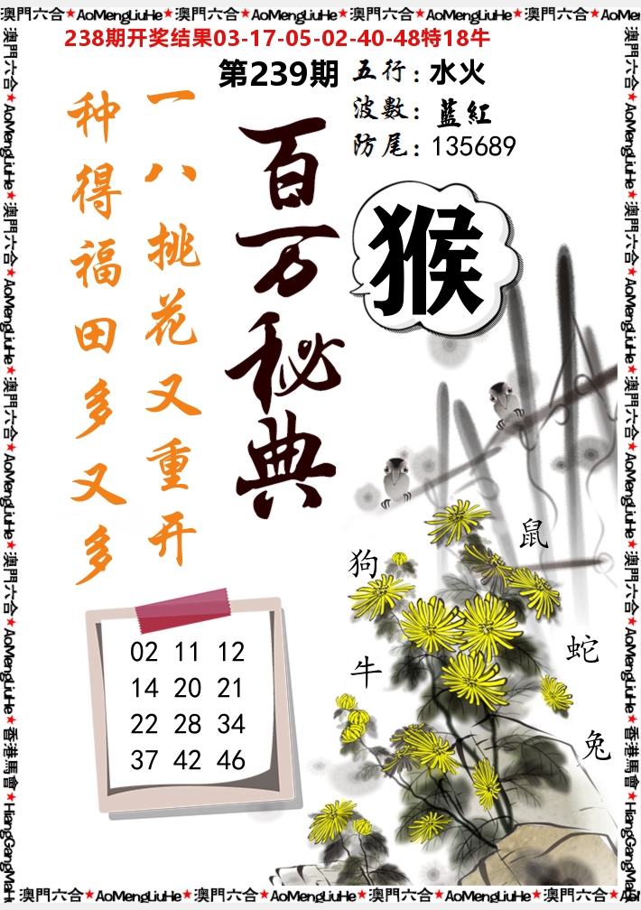 百万秘典 第239期