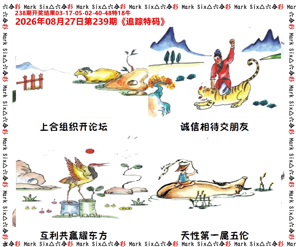 追踪特码 第239期