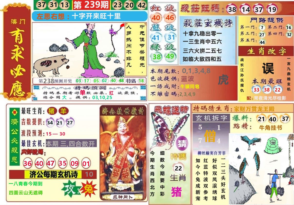 澳门有求必应 第239期