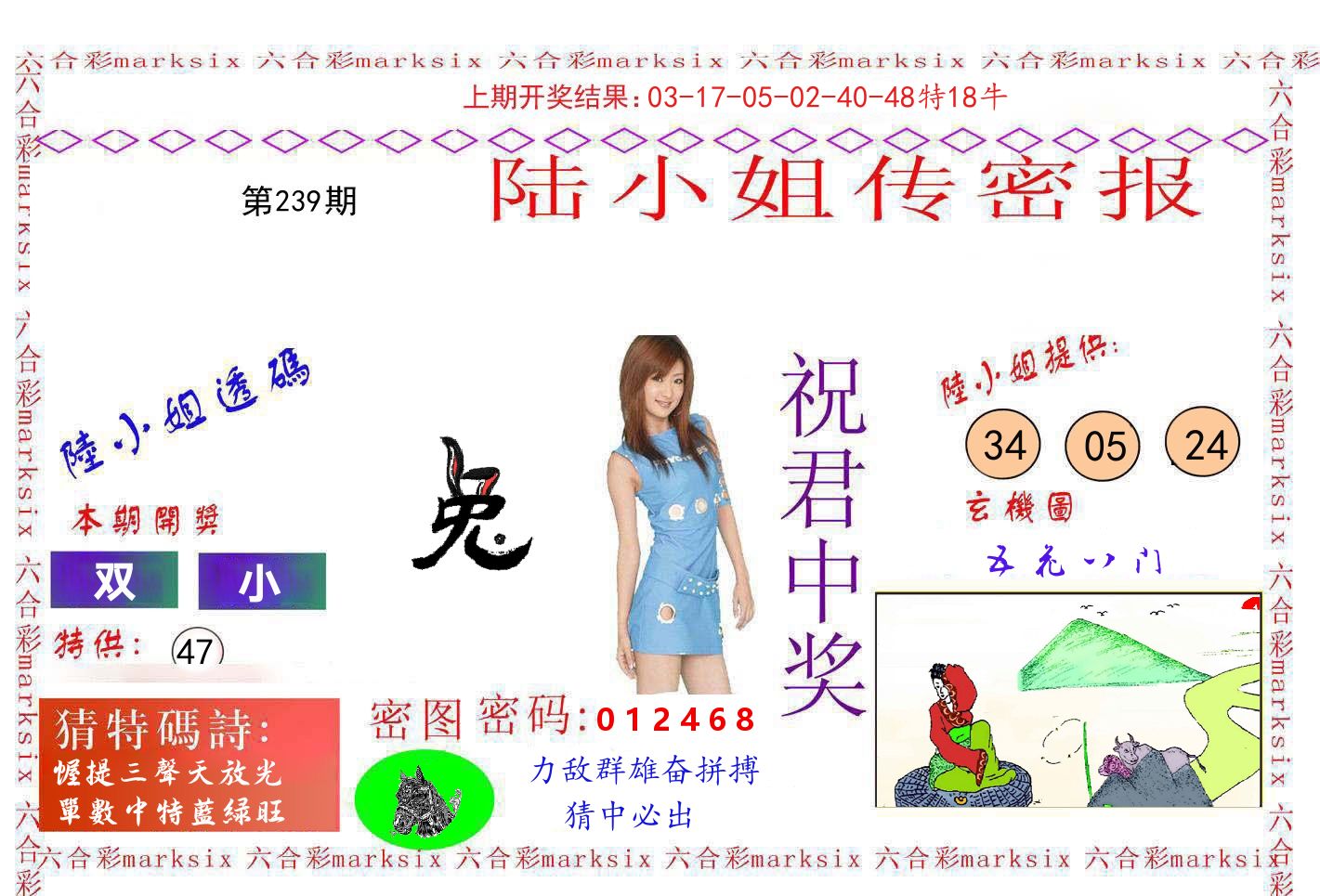 陆小姐密报 第239期