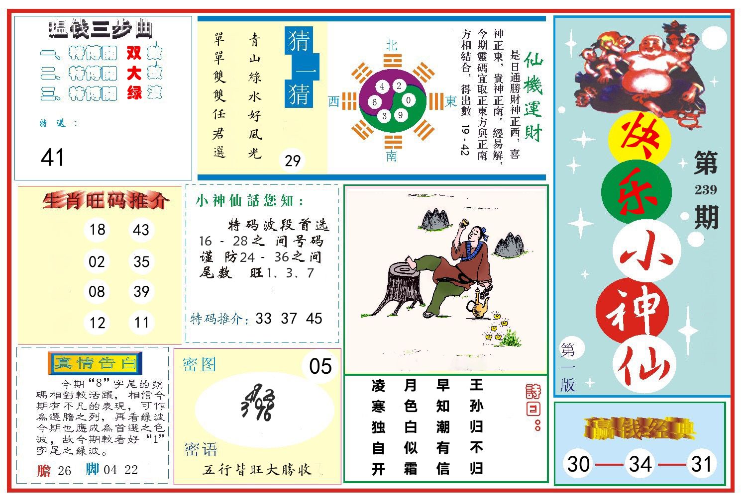 快乐小神仙 第239期
