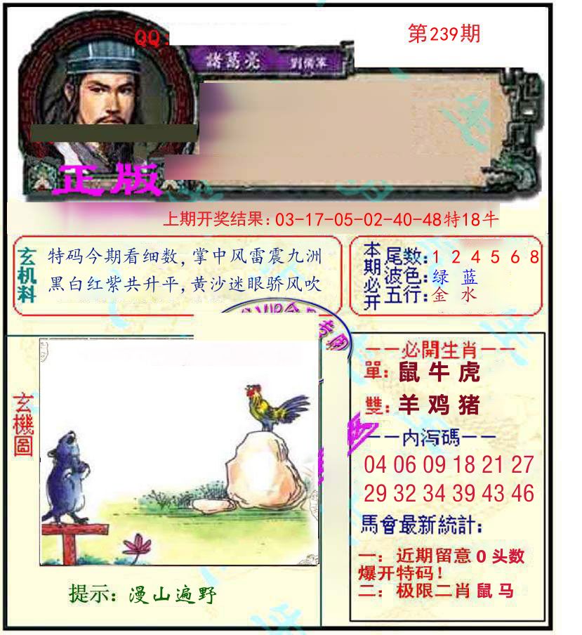 诸葛亮玄机 第239期