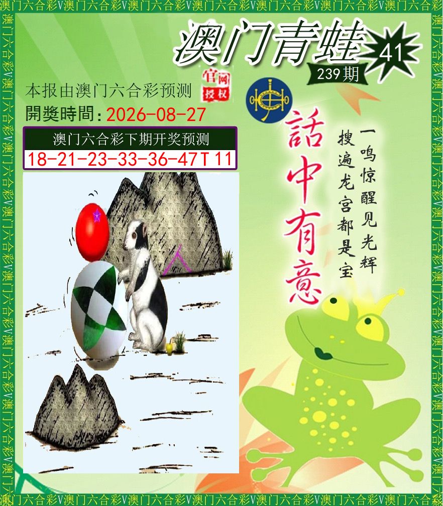 青蛙系列43 第239期