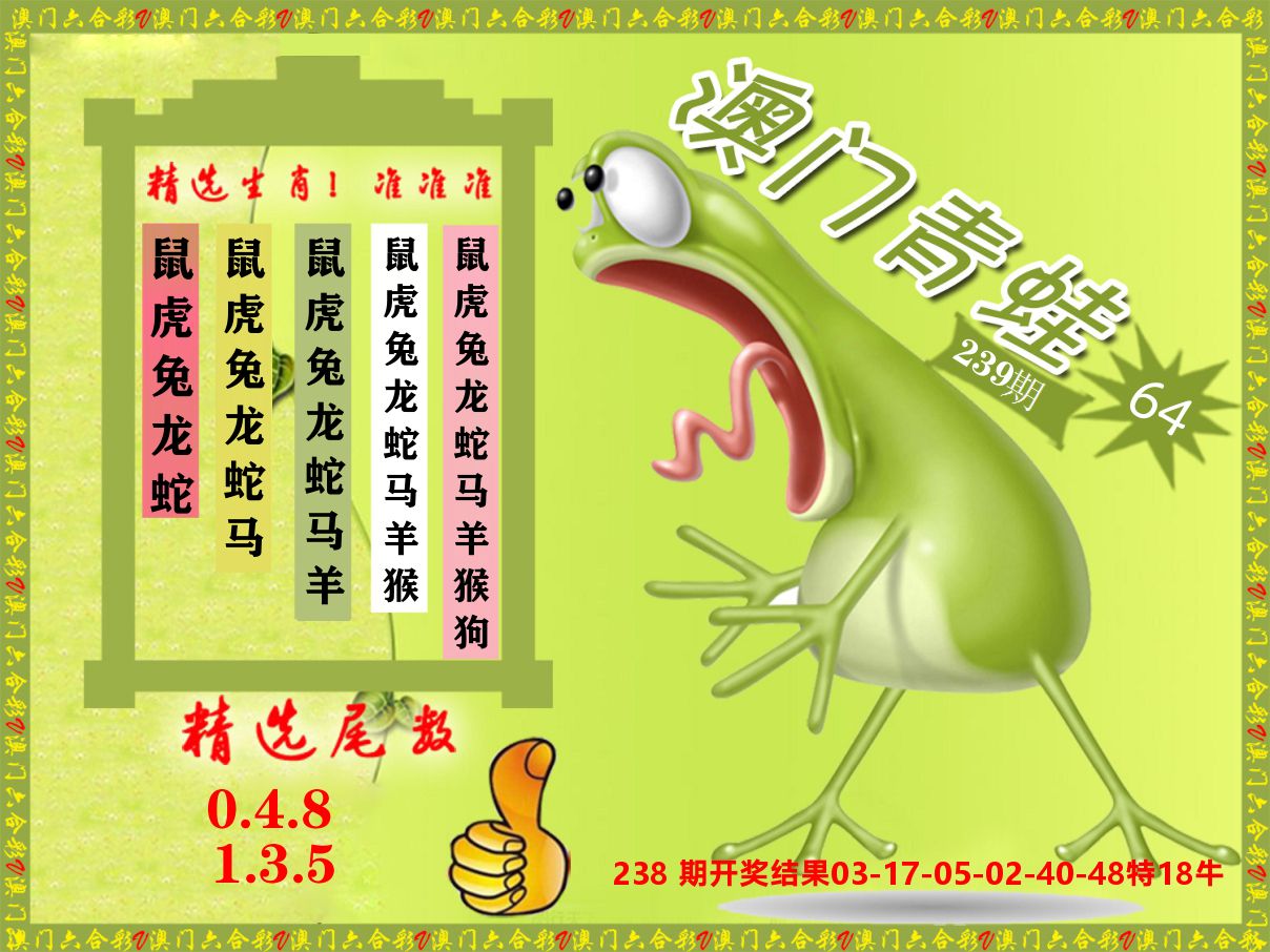 青蛙系列64 第239期
