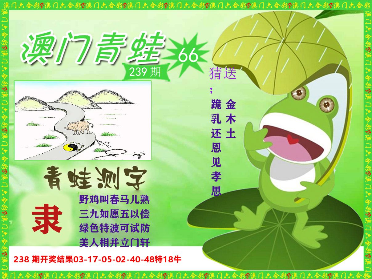 青蛙系列66 第239期