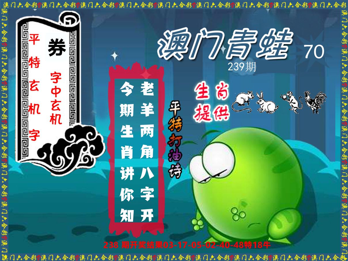 青蛙系列70 第239期
