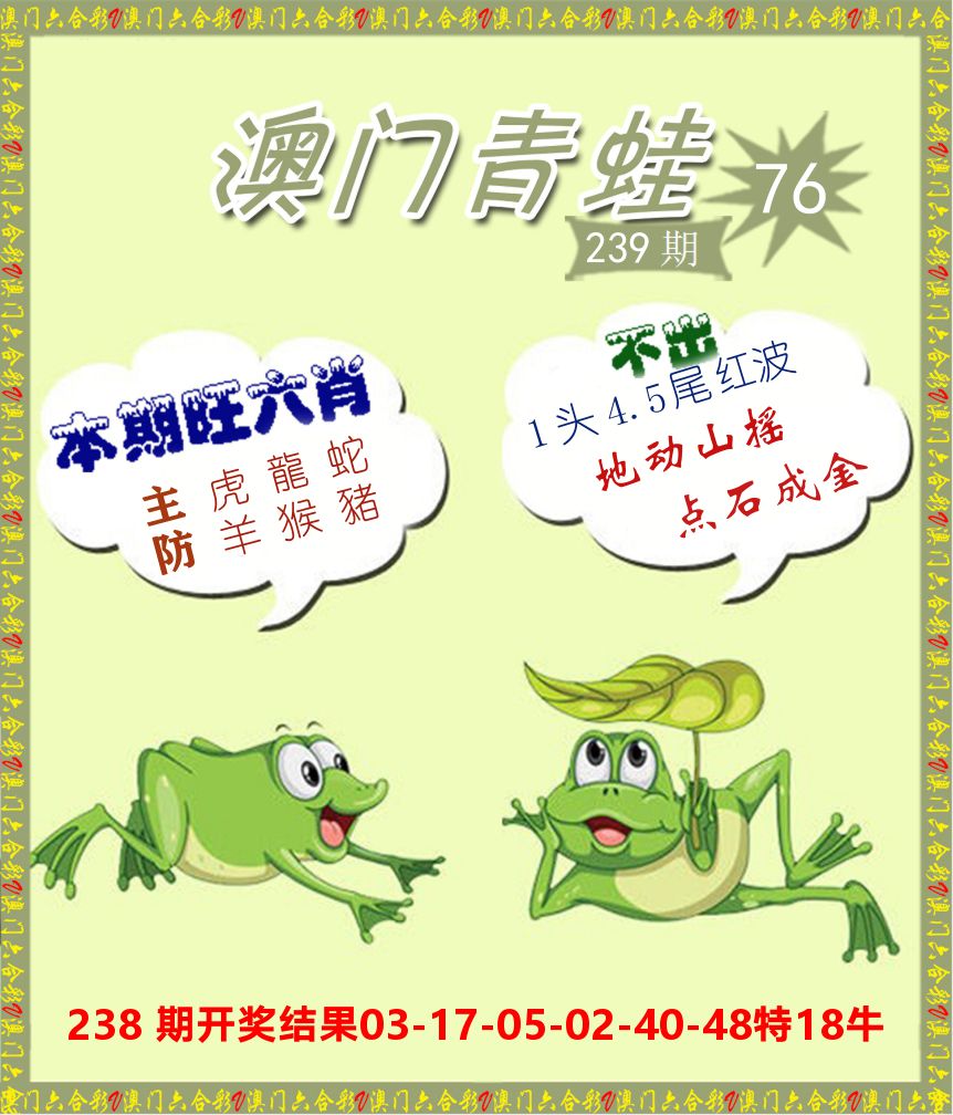青蛙系列76 第239期