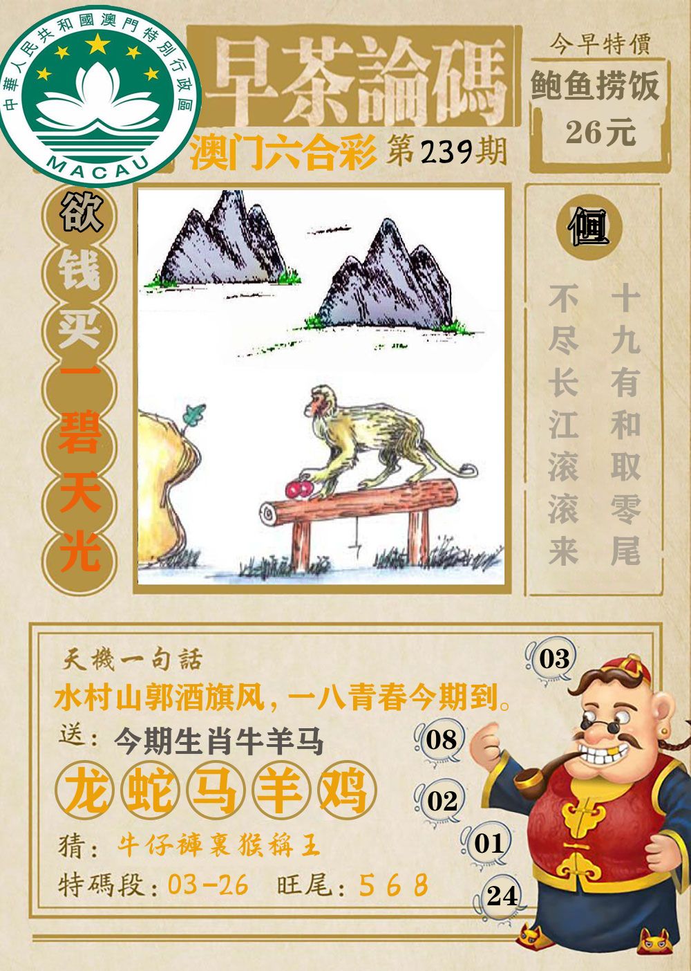 早茶论码 第239期