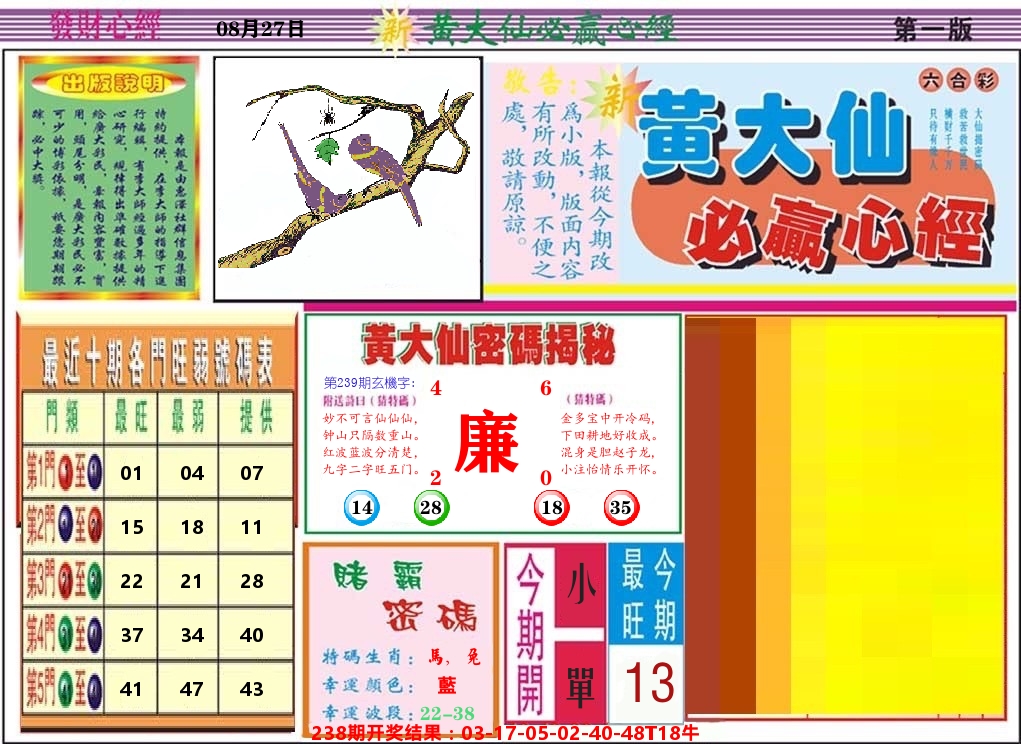 黄大仙必赢心经 第239期