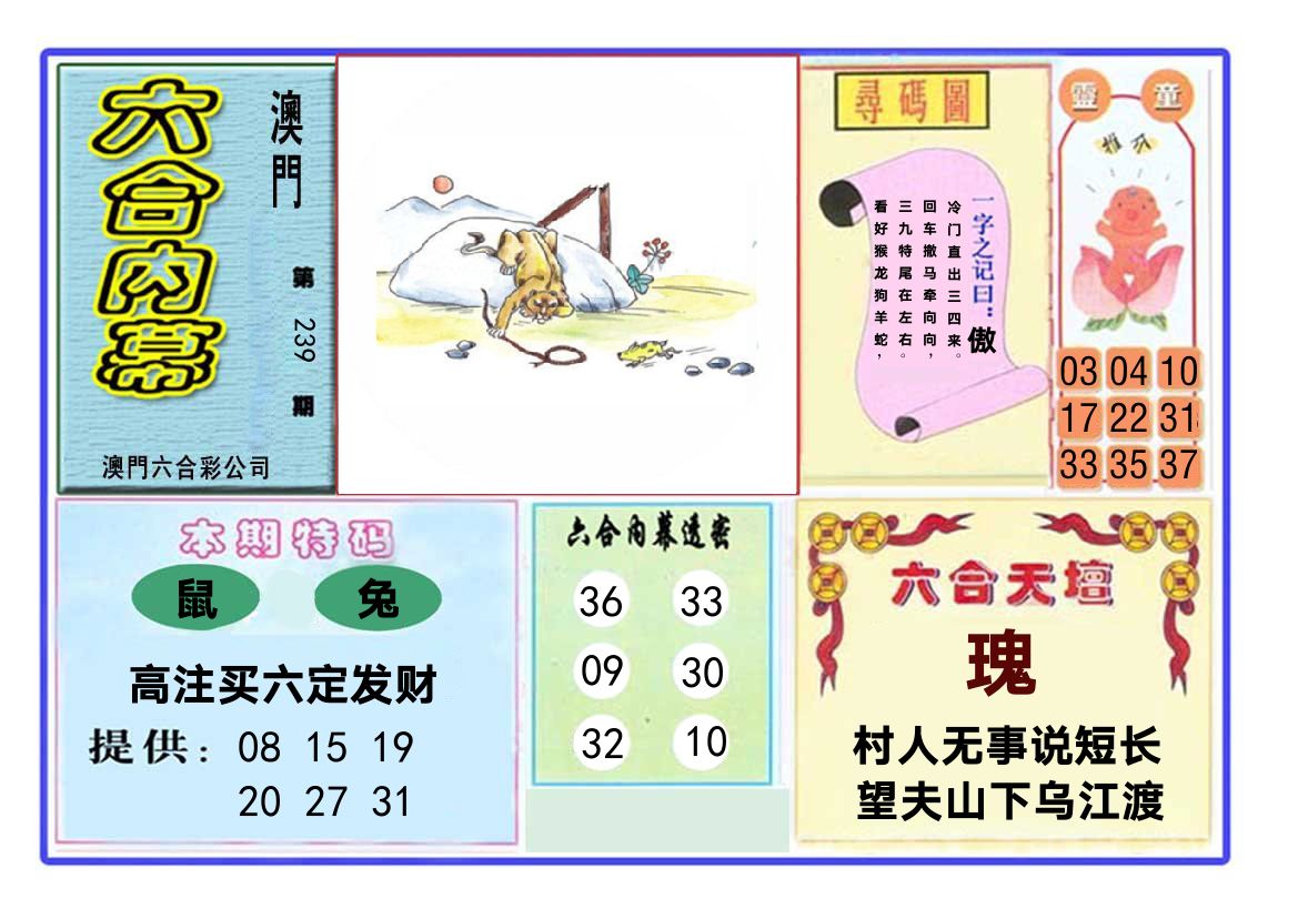 六合内幕 第239期