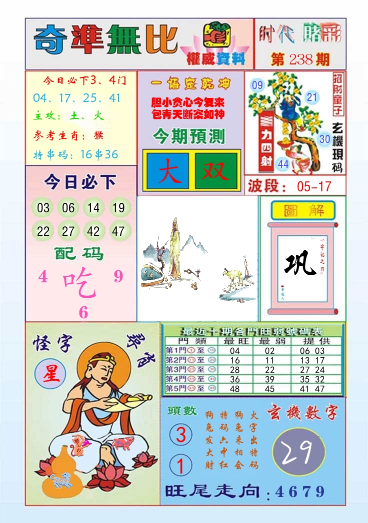 时代赌彩 第239期