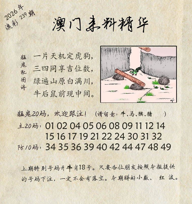 精华来料 第239期