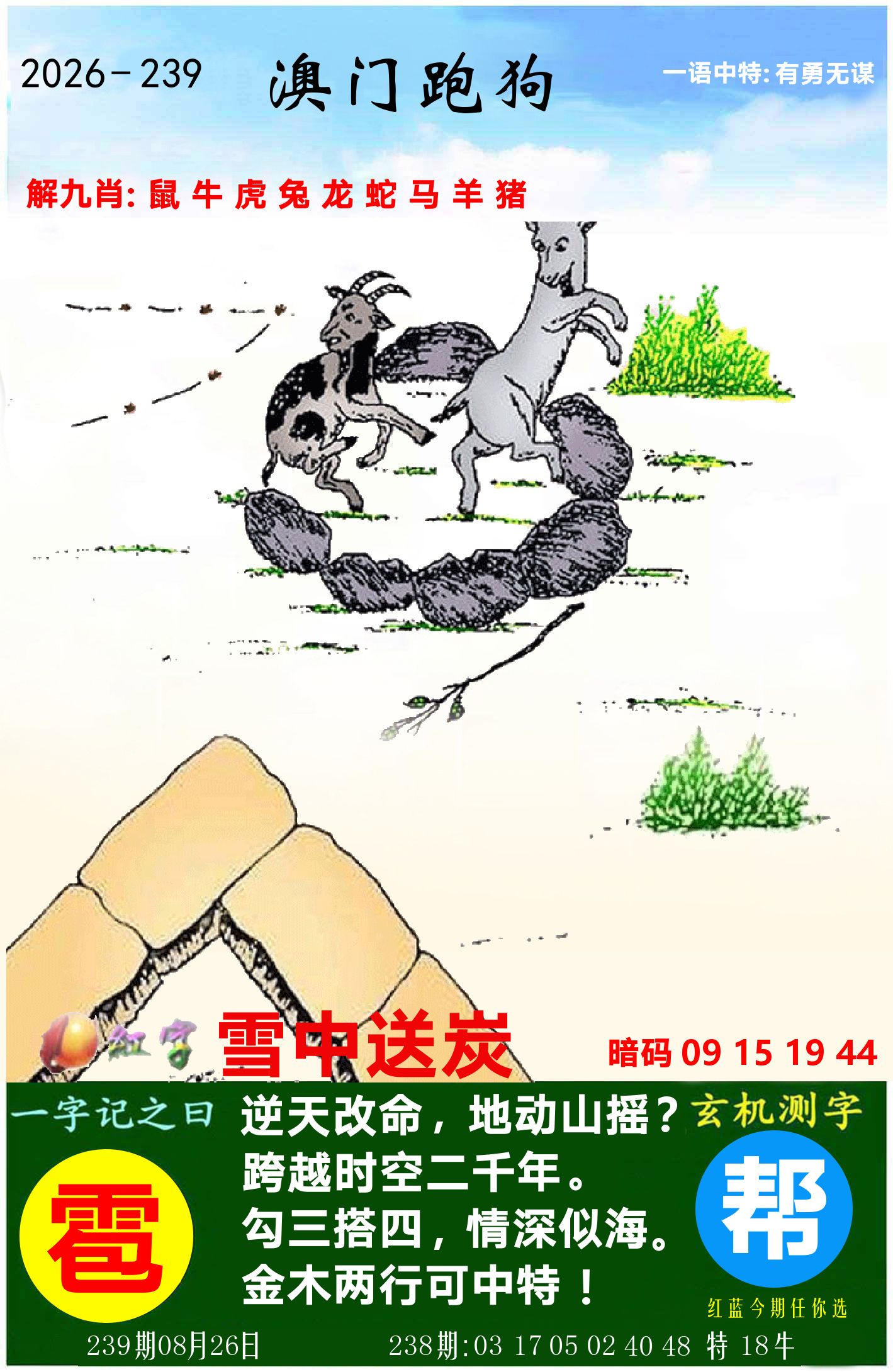 澳门跑狗图 第239期