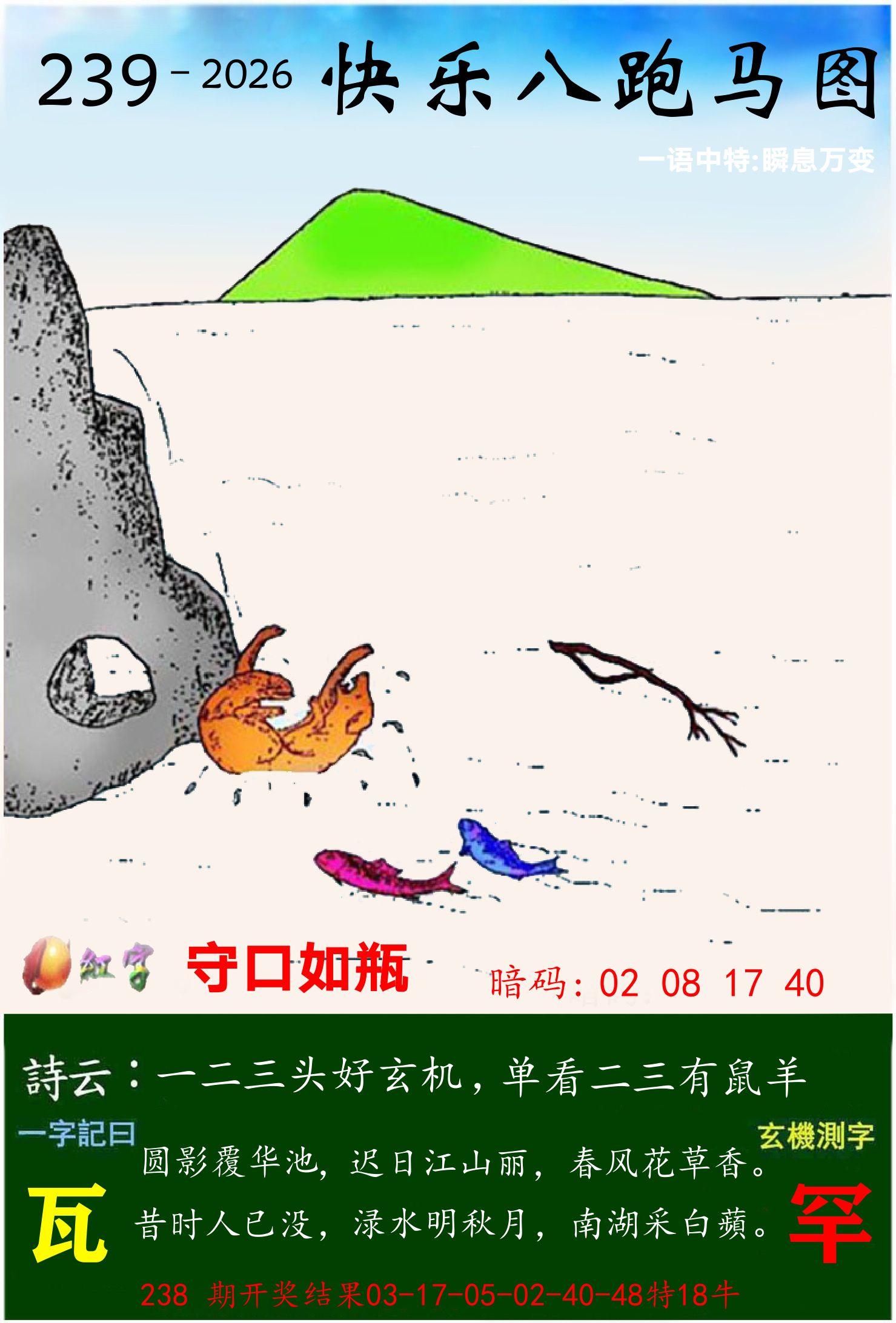 澳门跑马 第239期