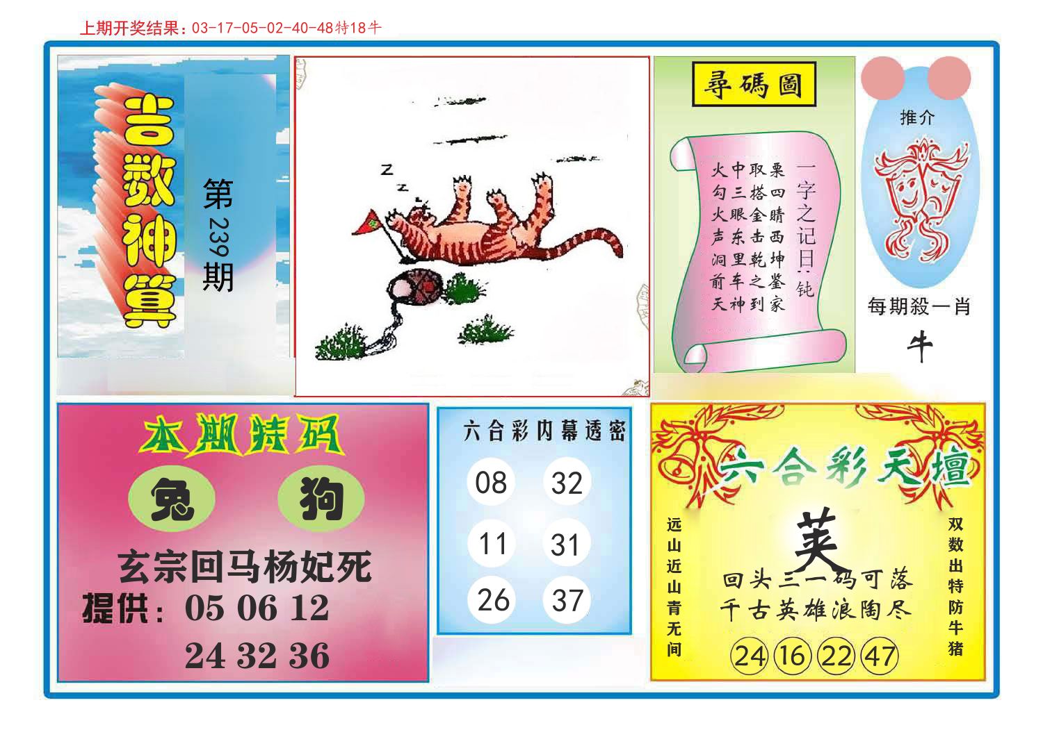 吉数神算 第239期