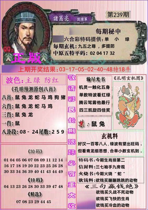 诸葛亮正版 第239期
