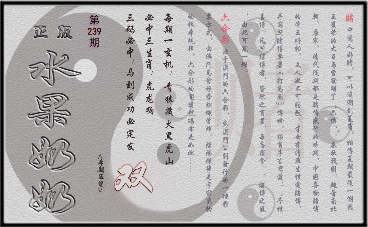 水果奶奶正版 第239期