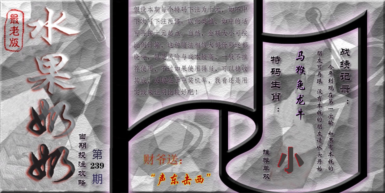 水果奶奶最老版 第239期