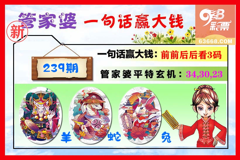 管家婆 第239期