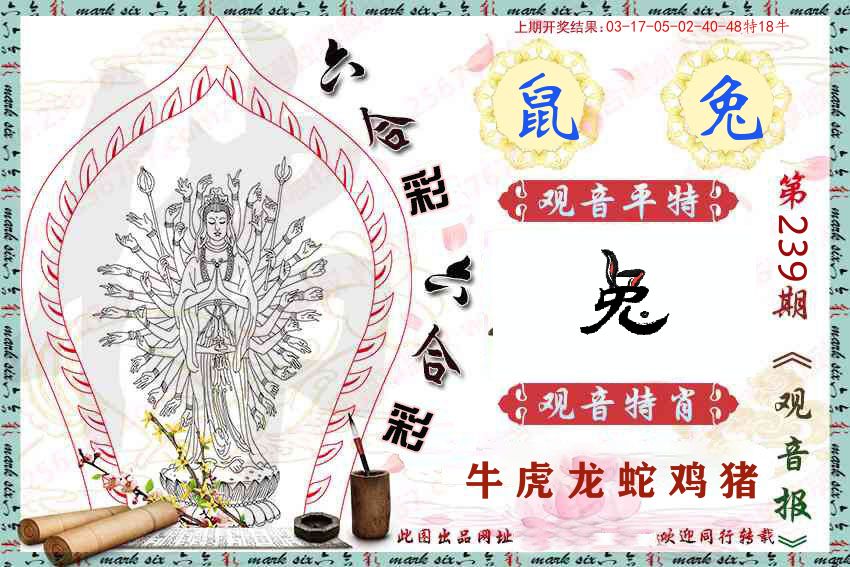 观音彩报 第239期