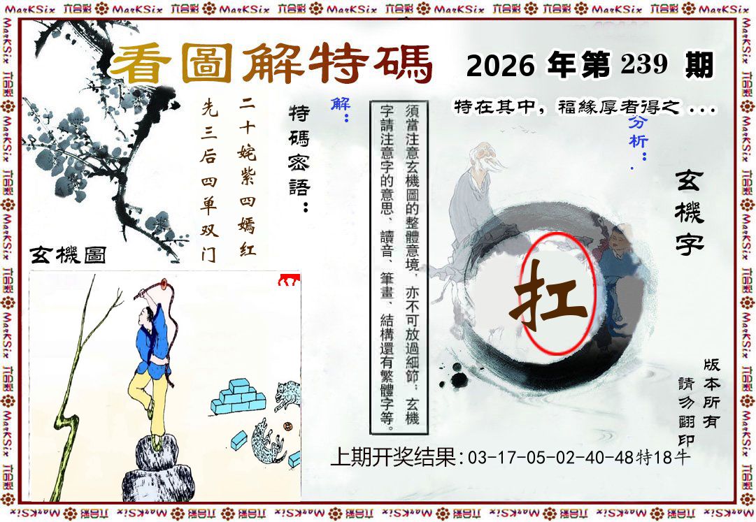 看图解特码 第239期