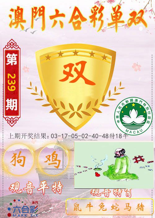 快乐六合彩单双 第239期