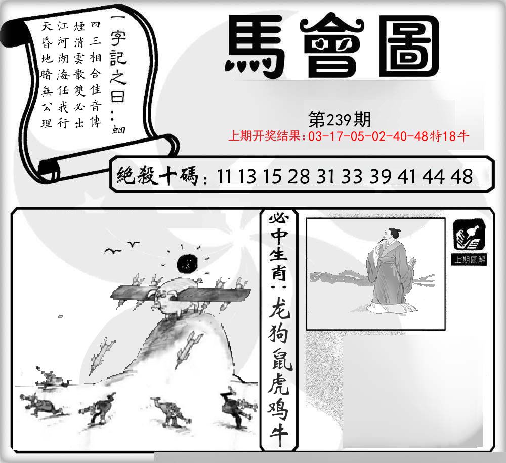 马会图 第239期