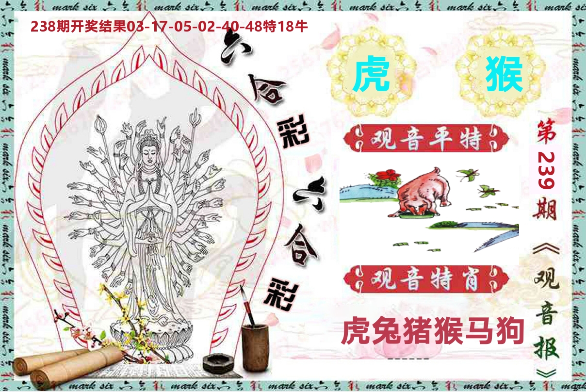 观音报 第239期