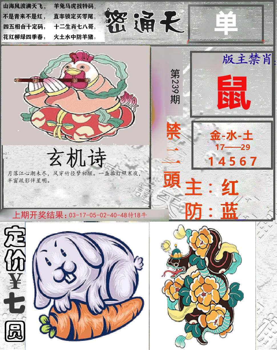 密通天 第239期