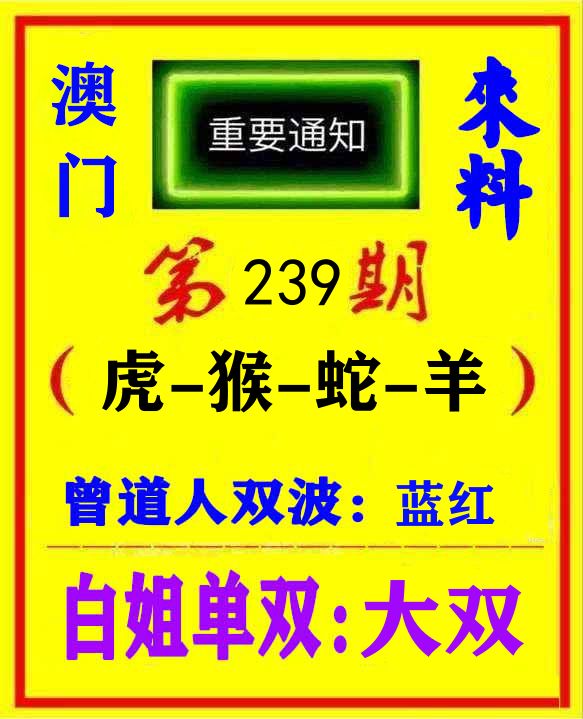 快八来料 第239期