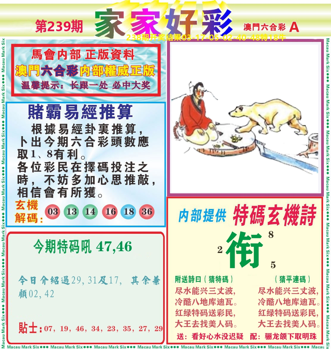 家家好彩A 第239期