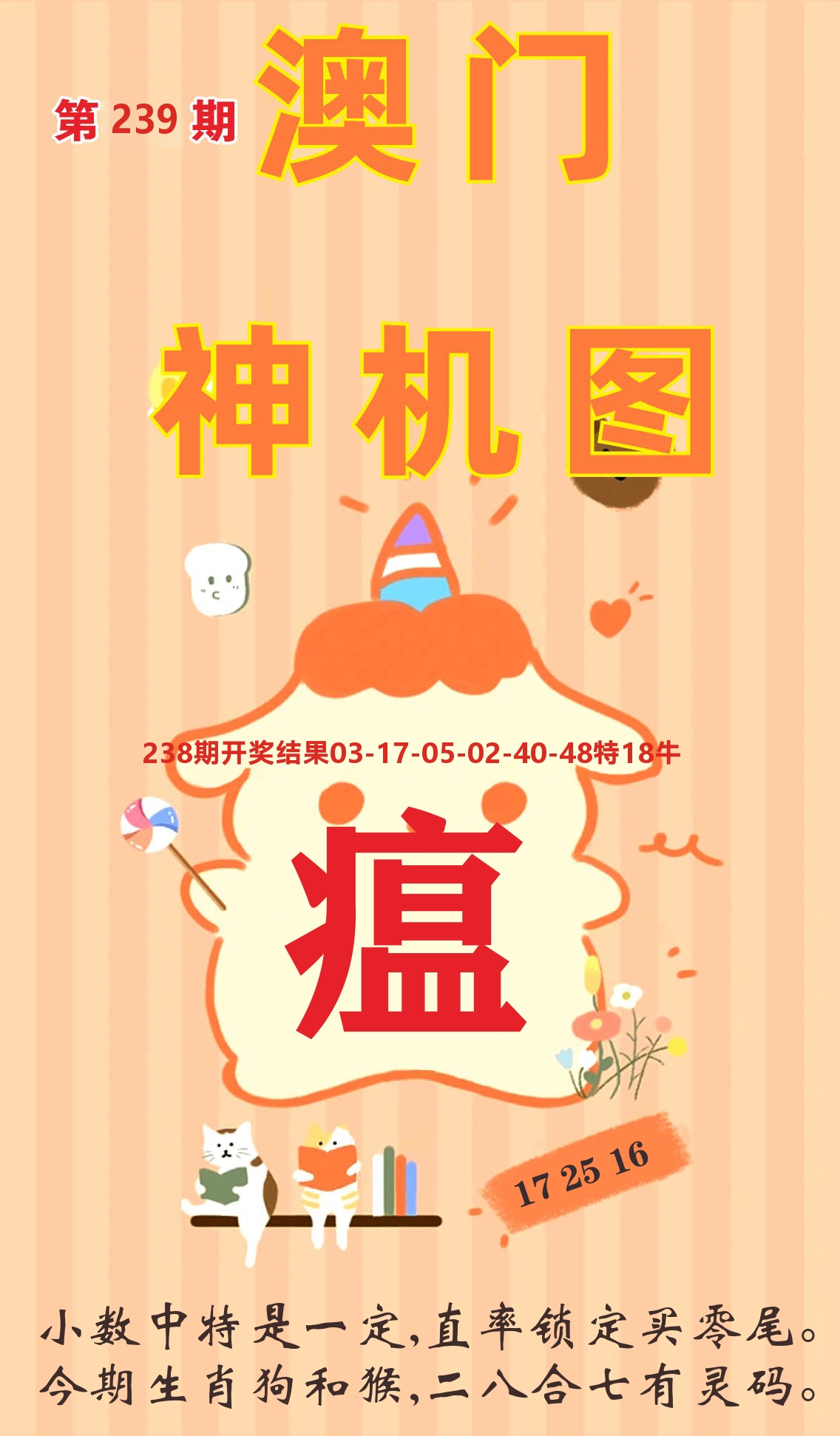 澳门赢天下C 第239期
