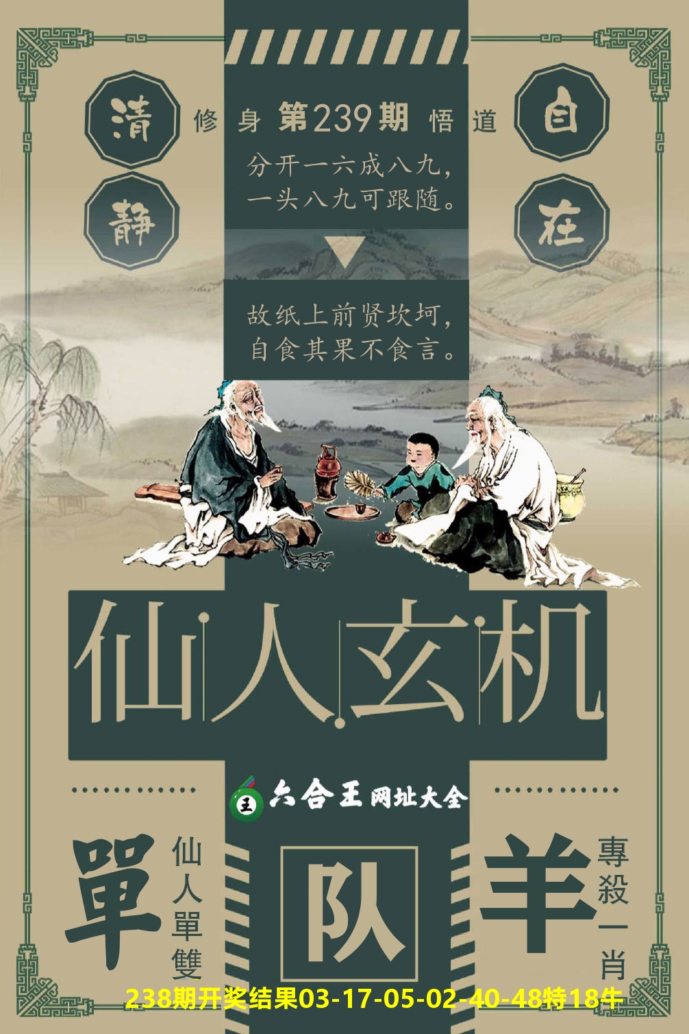 澳门三星好彩B 第239期