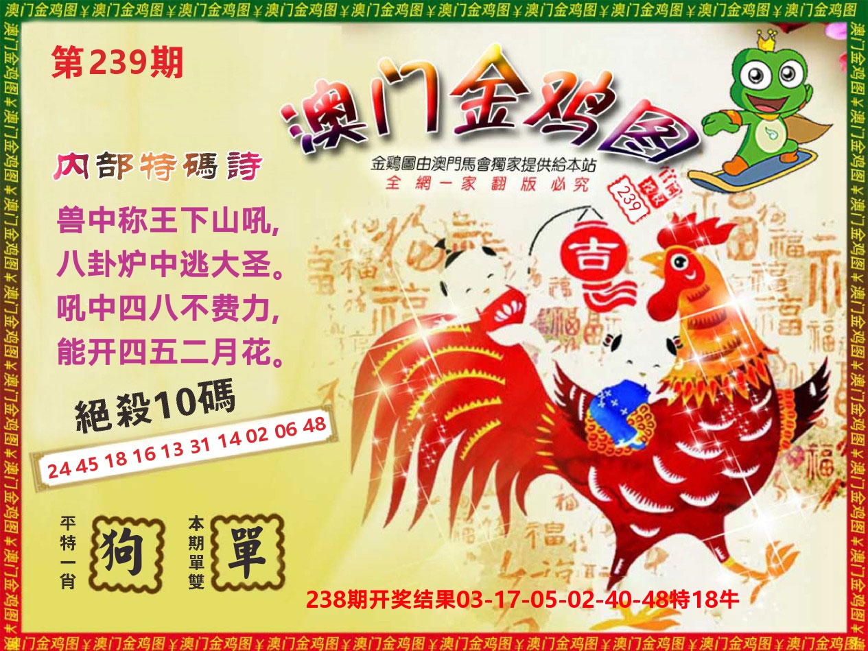 澳门三星好彩D 第239期