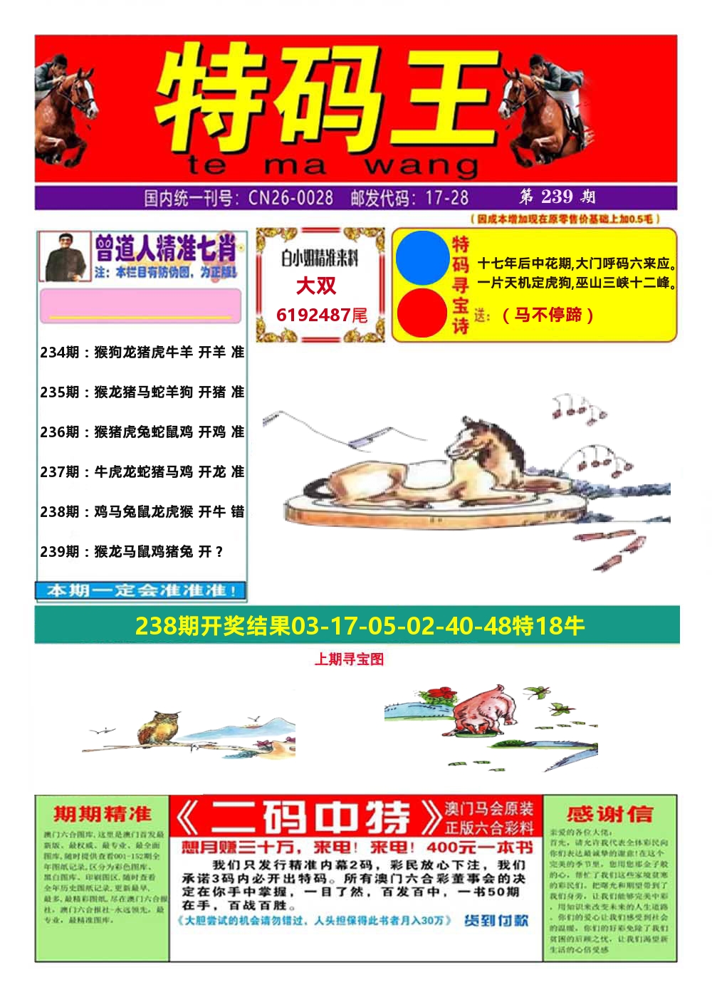 澳门特码王A 第239期