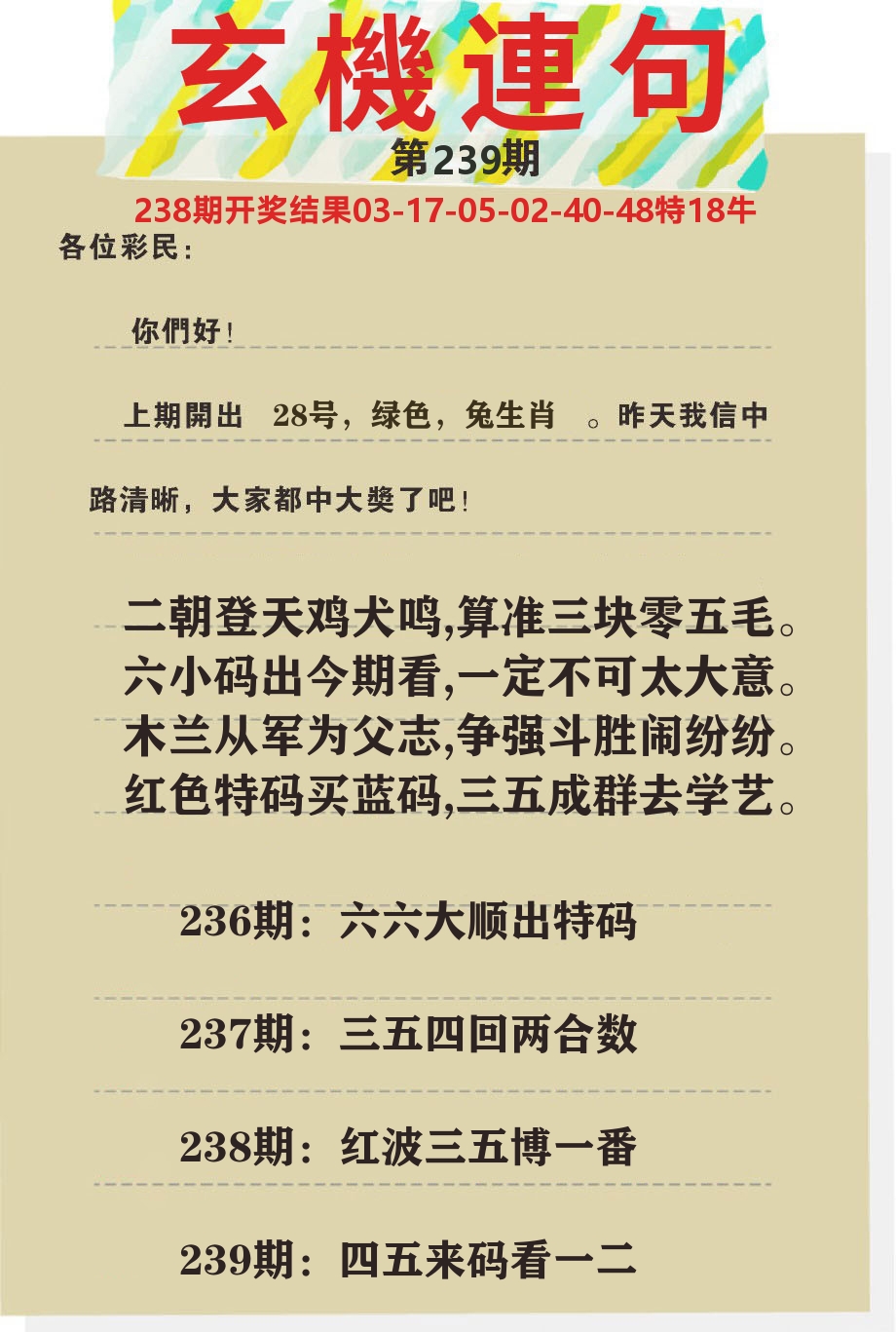 澳门特码王C 第239期